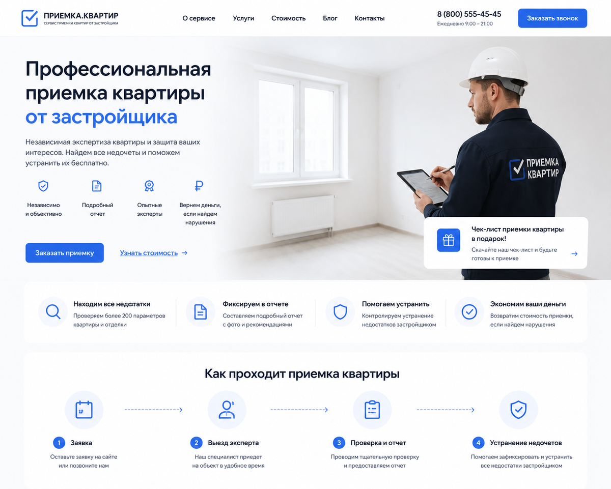 Интерфейс сервиса для приемки квартир от застройщика.