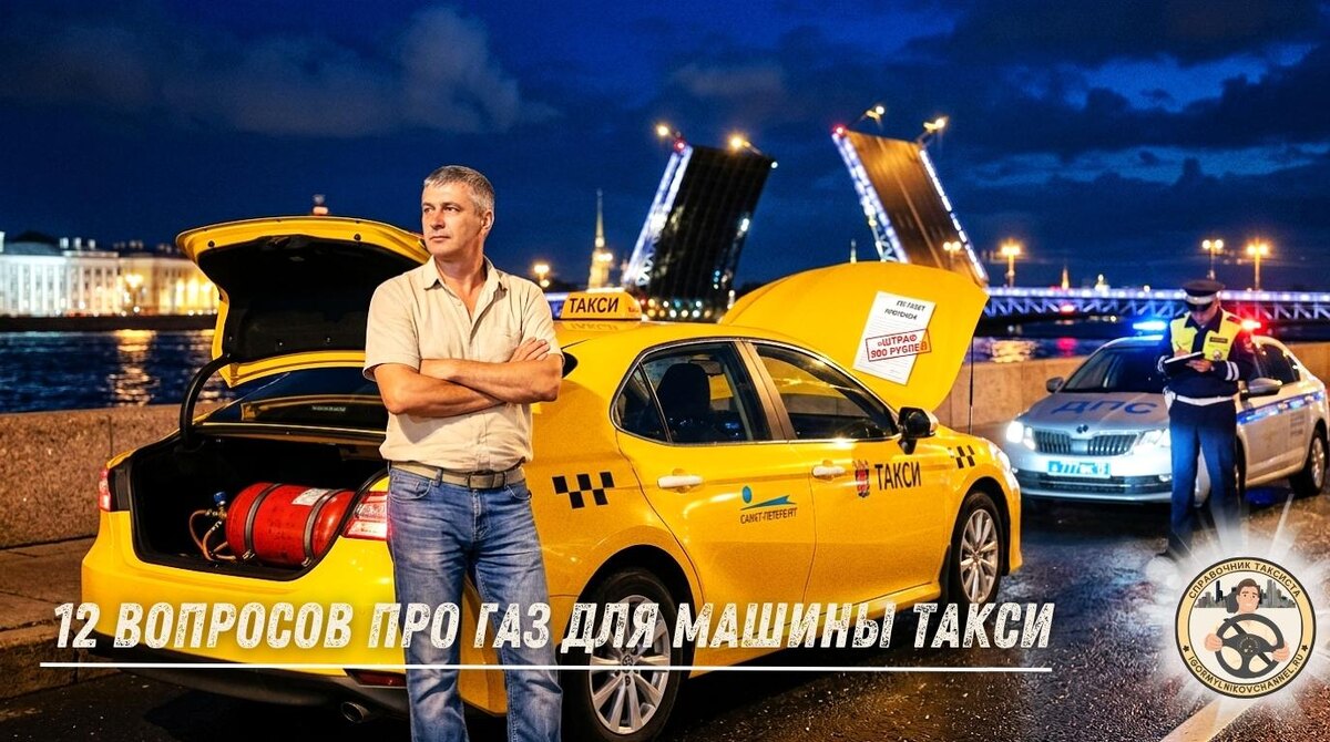 Всё что нужно знать о ГБО в такси от регистрации до продажи автомобиля