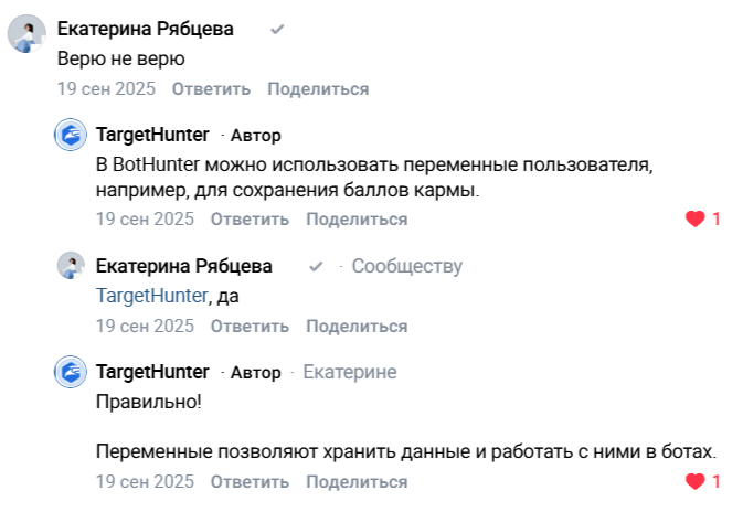 Работа бота в комментариях, игра «Верю-не верю»
