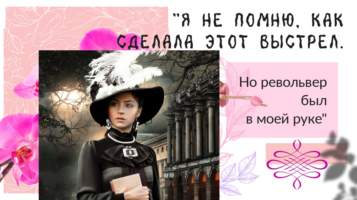 "Орхидеи для кукловода"