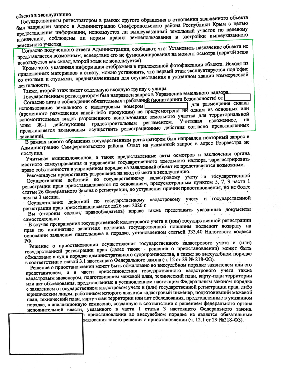 Жилой дом посчитали складским помещением и отказали в регистрации права собственности. Юрист +79788740525