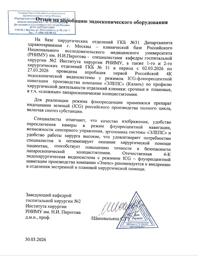 ЭЛЕПС ICG 