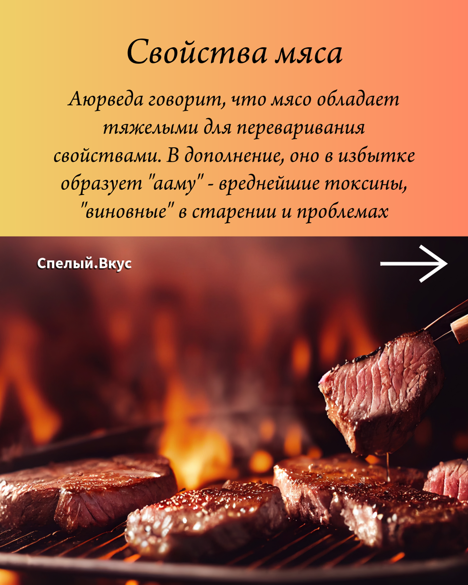 У мяса есть специфические свойства, влияющие на нашу конституцию и внутренний баланс