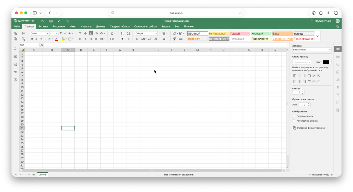 Так выглядит редактор таблиц в Документах VK WorkSpace