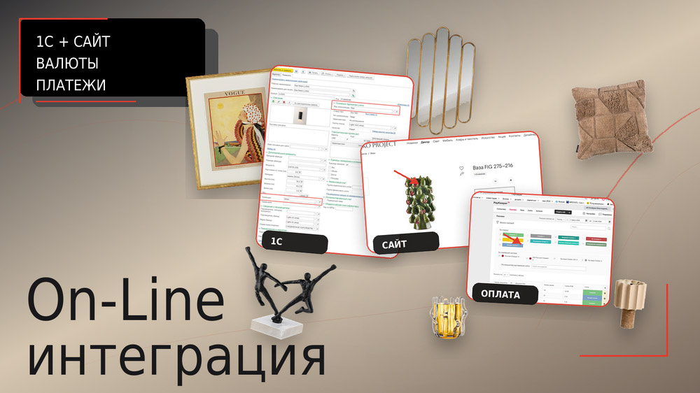 Формат интеграции сайта и 1С
