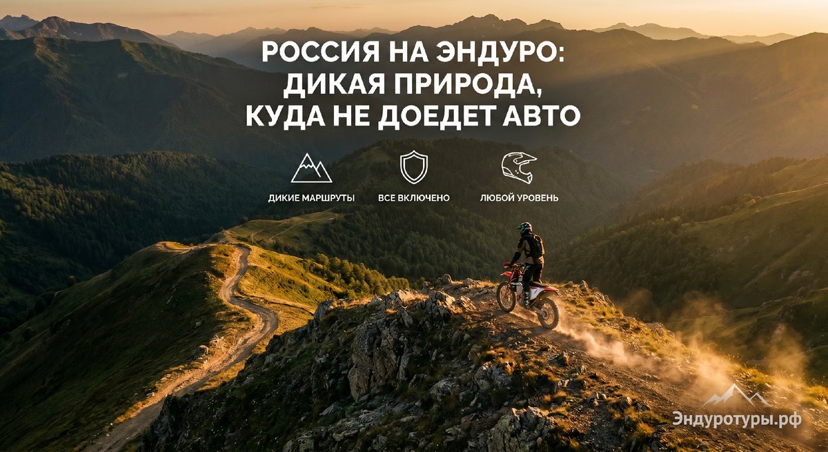 тур на мотоцикле