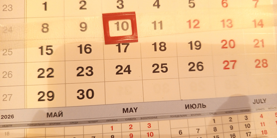 Смена 10.06.26