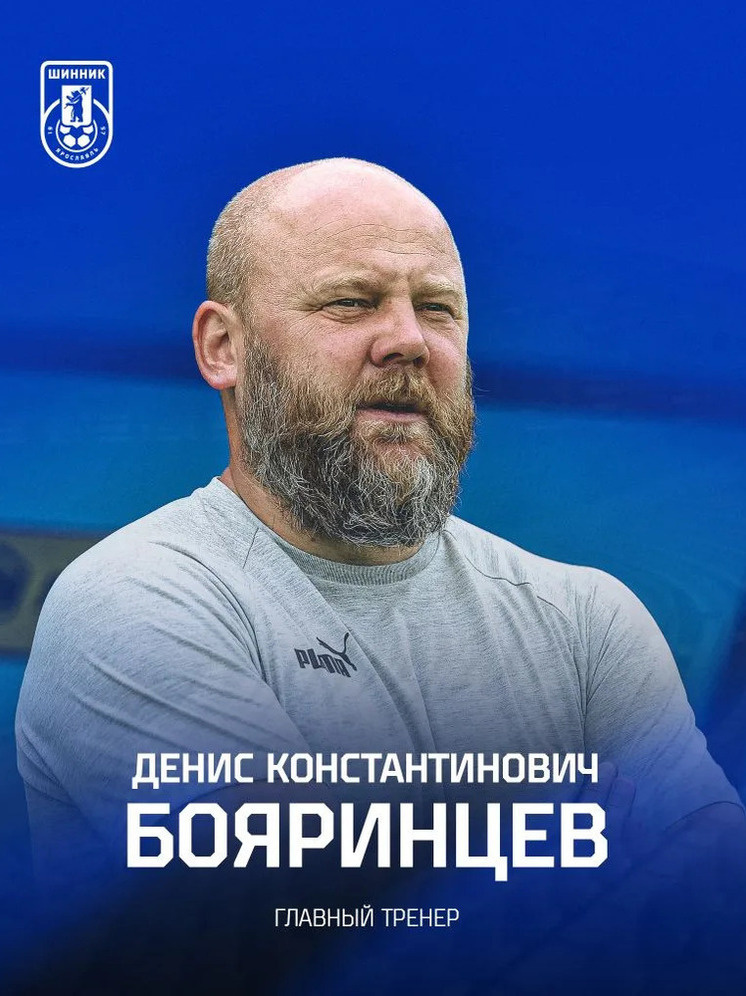     фото ФК "Шинник"
