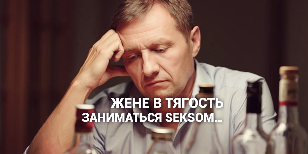 Мальчик, которому в детстве запрещали плакать, может вырасти в алкоголика (трудоголика), с которым seks в тяжесть.