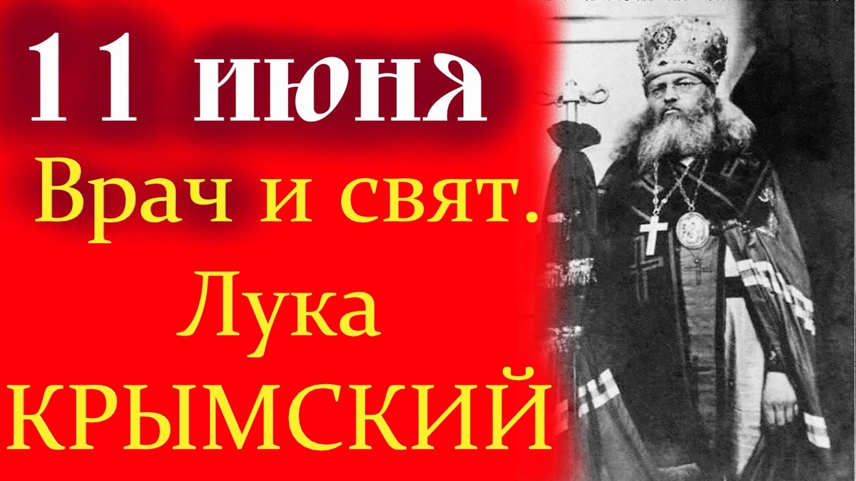 «Радуйся, отец святитель Лука, Крымской земли честь и сила!»