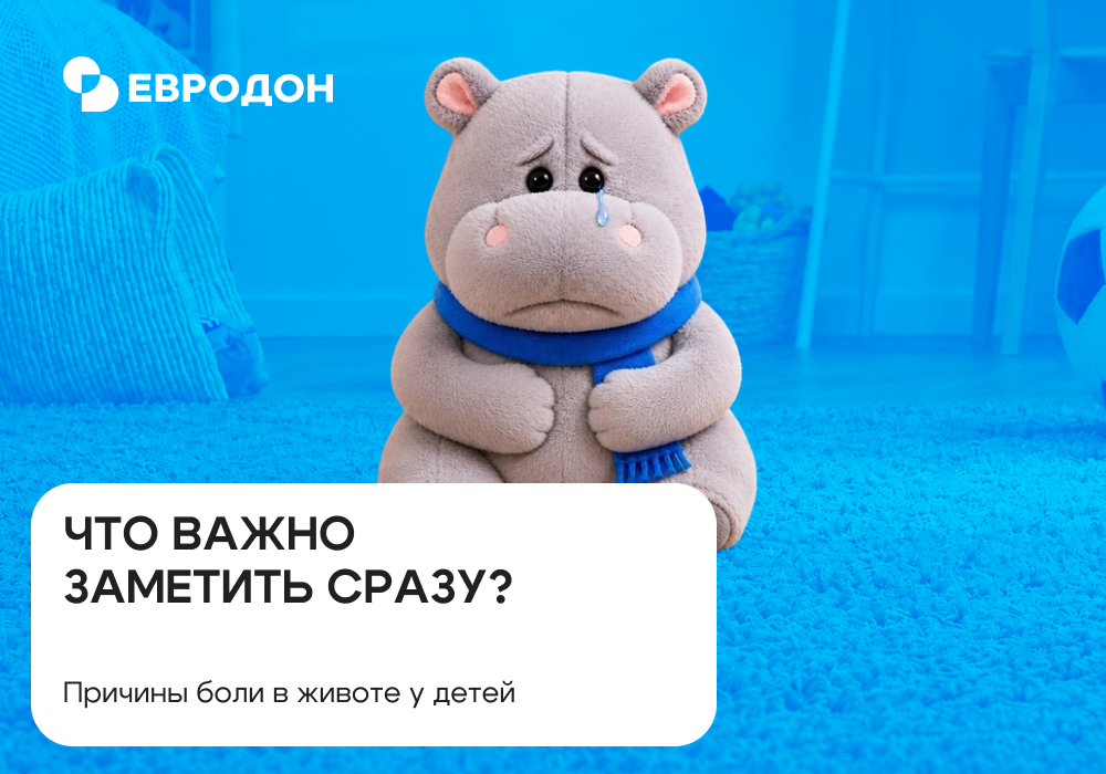 Боль в животе у ребенка: https://eurodon61.ru/about/articles/bol-v-zhivote-u-rebenka-prichiny-i-chto-delat-roditelyam/