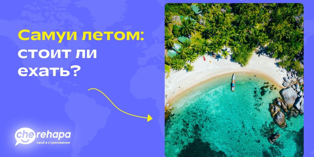 ✨Всё лето✨ на Самуи идеальная погода для отдыха