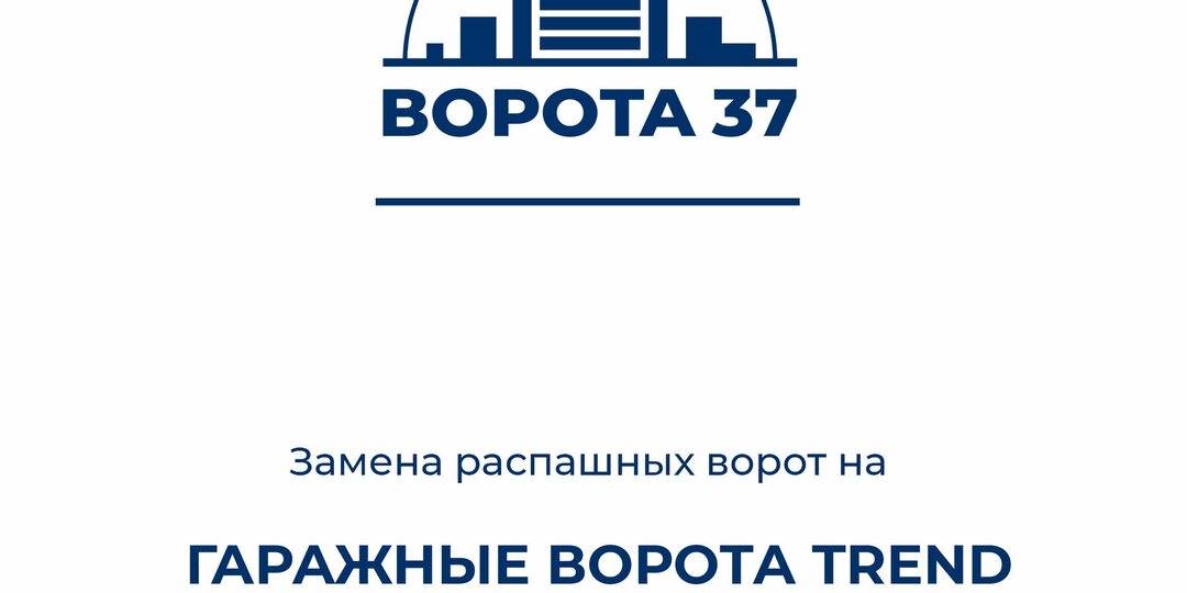 Старые распашные ворота занимали место перед гаражом и были неудобны в повседневном использовании