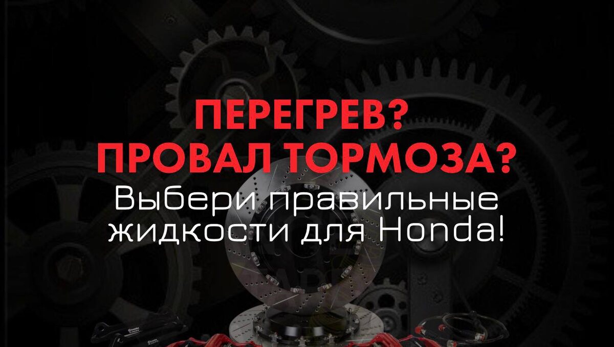 Разбираемся, какие жидкости защитят вашу Honda в жару, и почему стоит доверить замену профессионалам