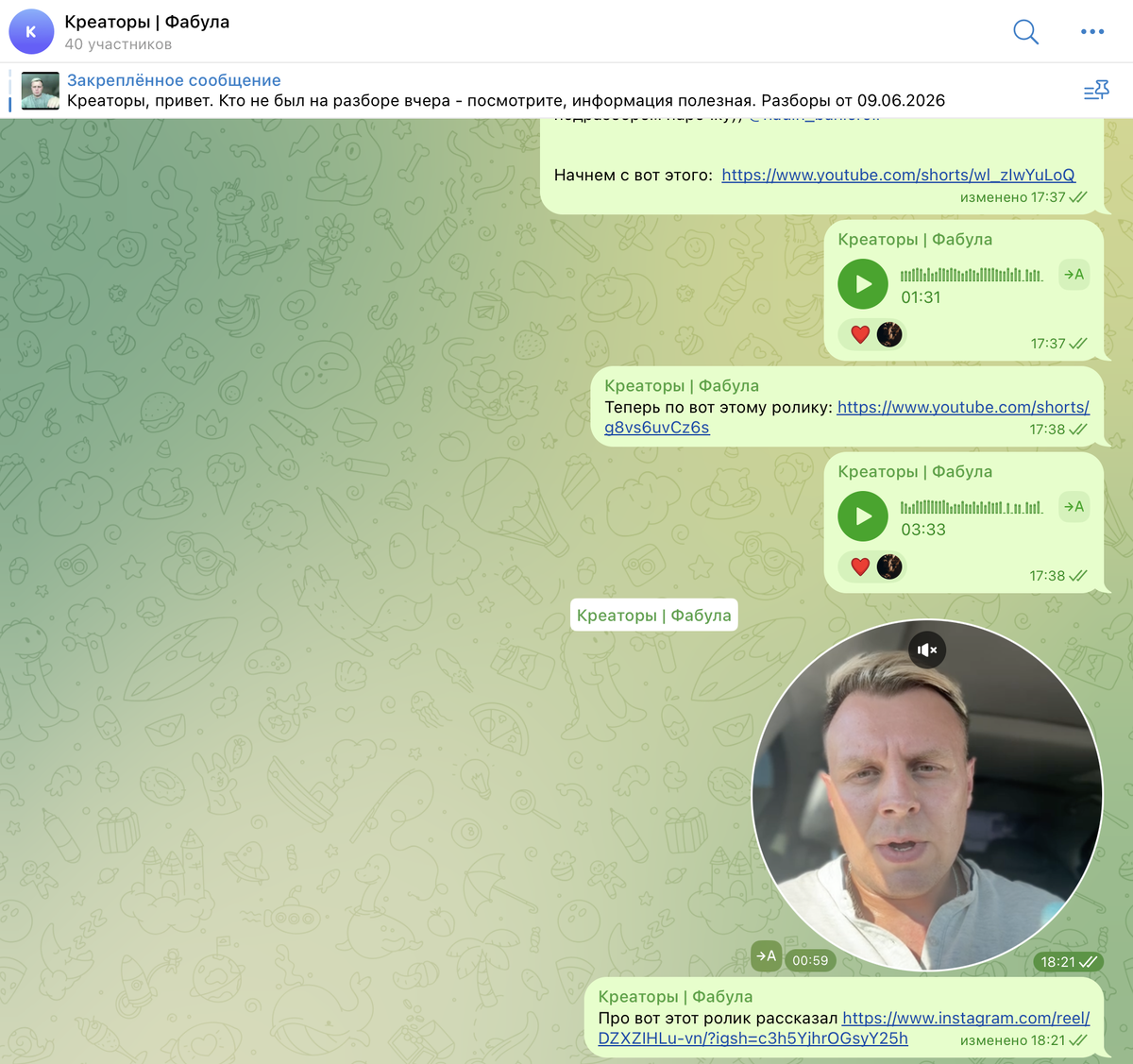 Чат креаторов изнутри