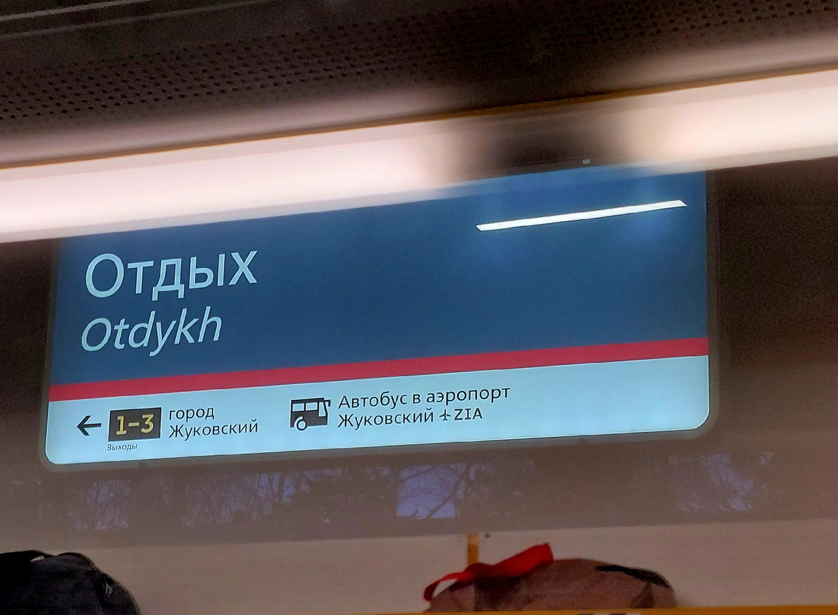На пути в Рязань встретилась платформа с таким названием)