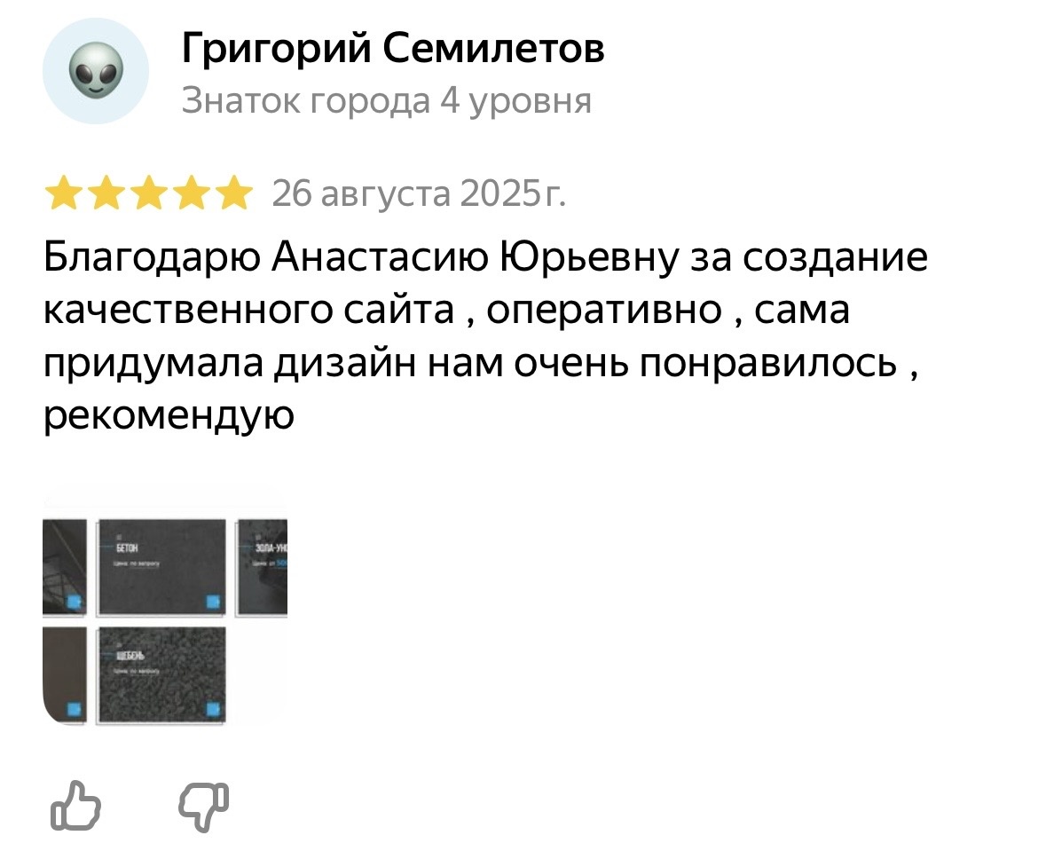 Отзыв от клиента в профиле компании на Яндексе (их можно интегрировать на сайт)