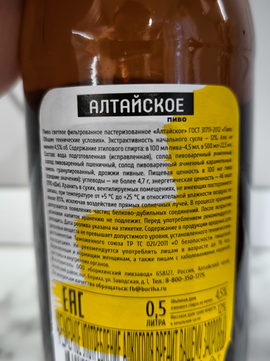 Пиво "Алтайское" от Борихинского Пивзавода
