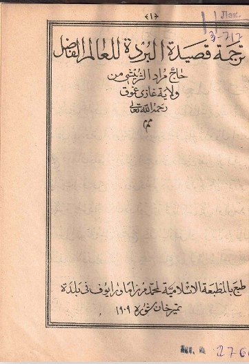 © НЭП. ФБУ РНБ.   Первая страница книги «Тарджамат Касидат ал Бурда  Хаджимурада Ал Цуйши Ал Гази Гумуки