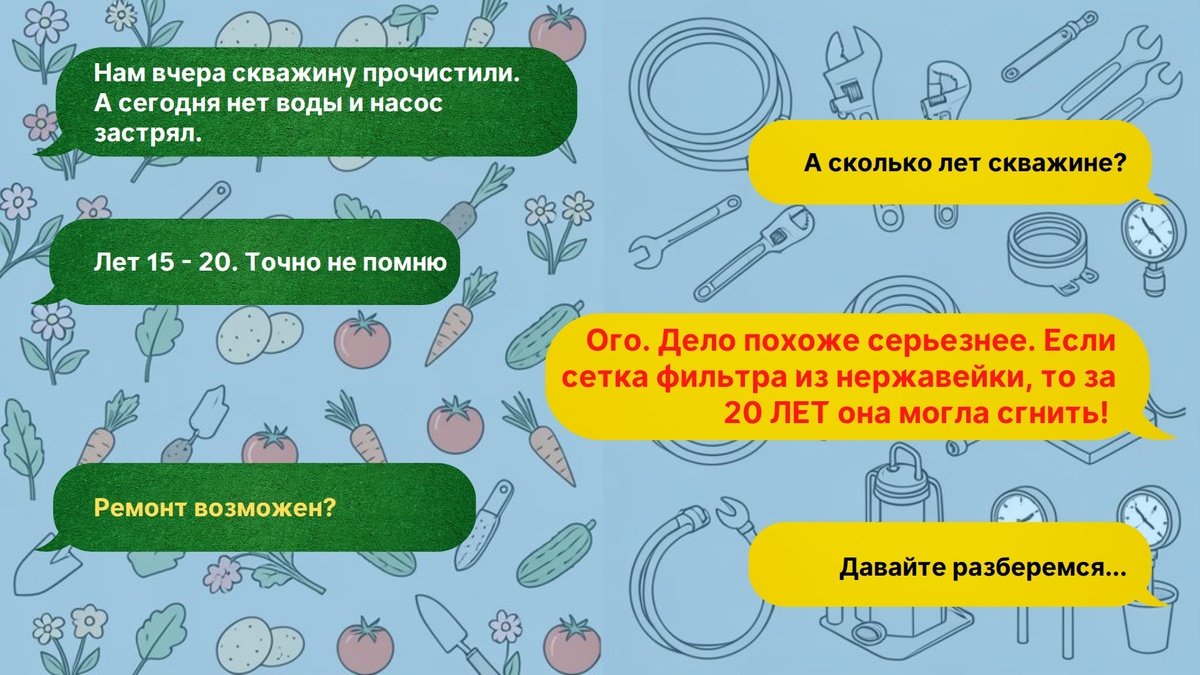 Бывает еще вариация разговора не про застрявший насос а про "много песка из скважины". Просто люди вовремя заметили песок и насос не застрял.