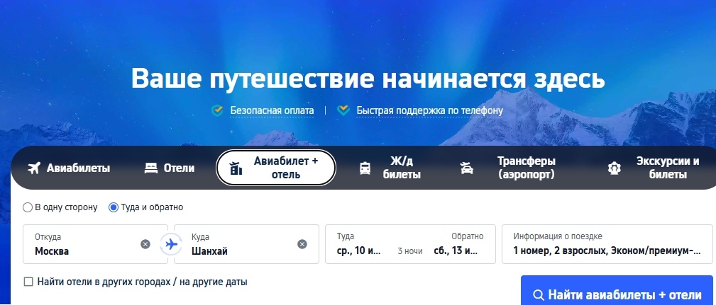 Скрин с официального сайта Trip.com