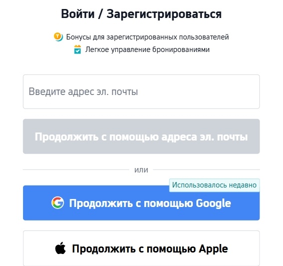 Форма для регистрации на Trip.com