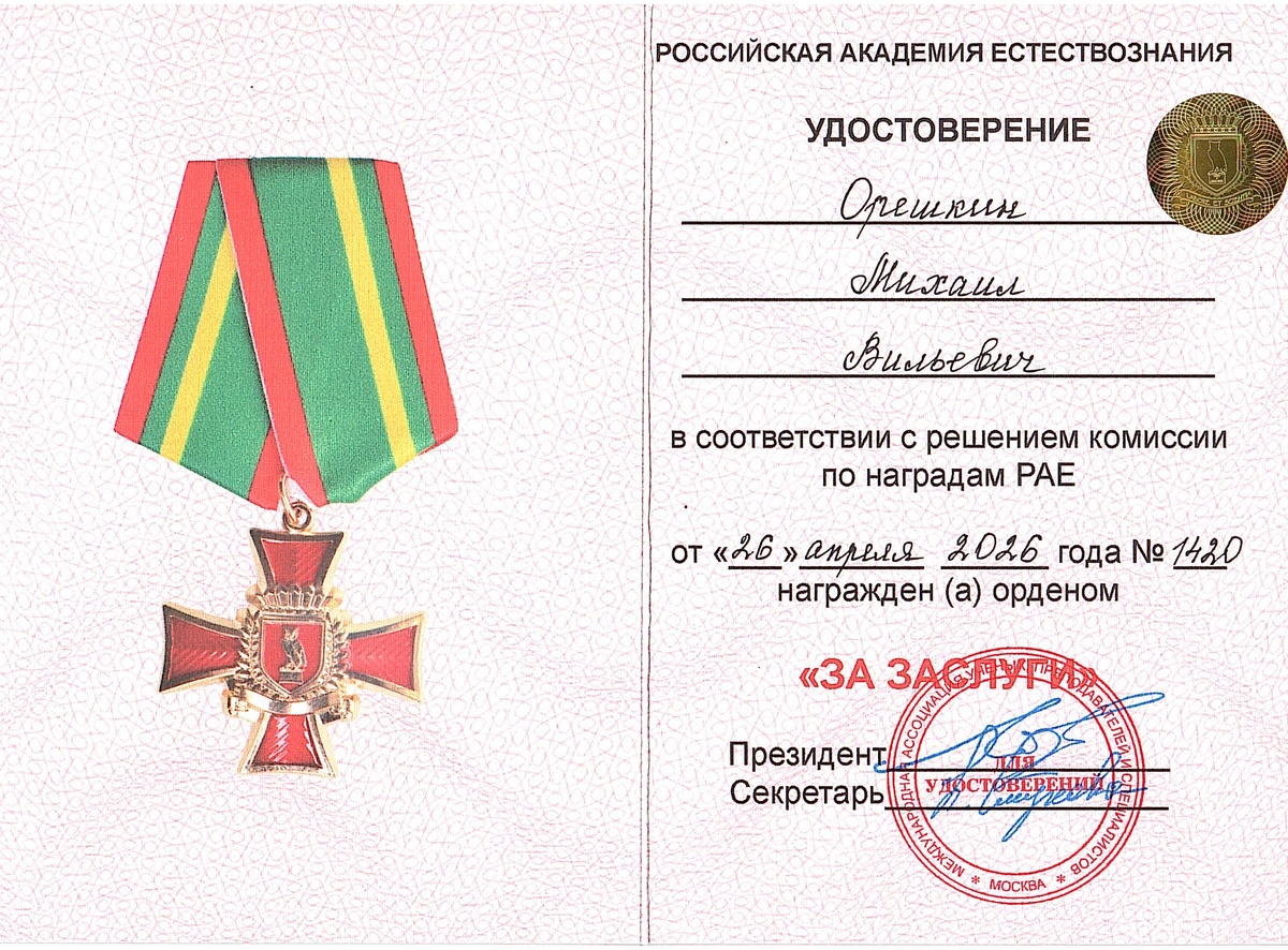 Рис.1 – Орден «ЗА ЗАСЛУГИ»