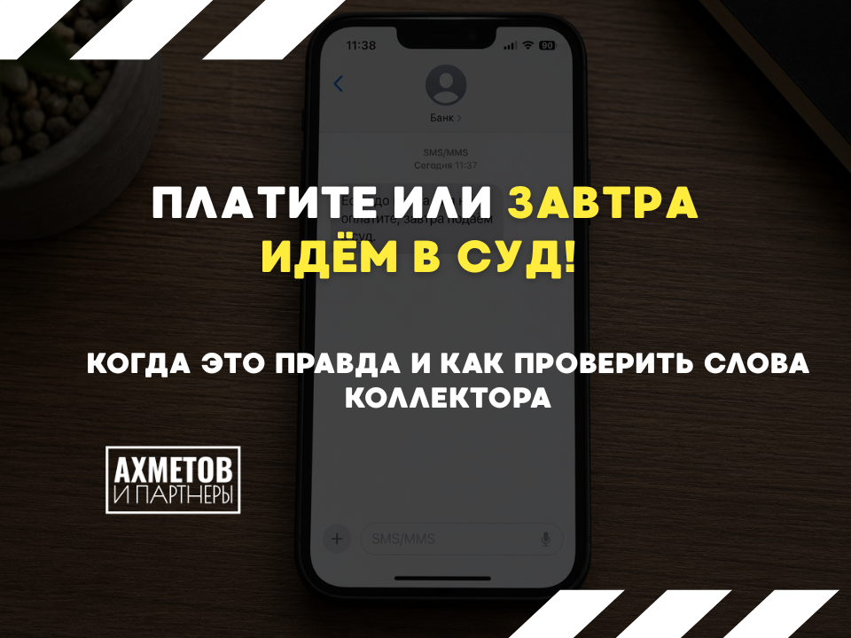 Когда угроза судом за долги реальная