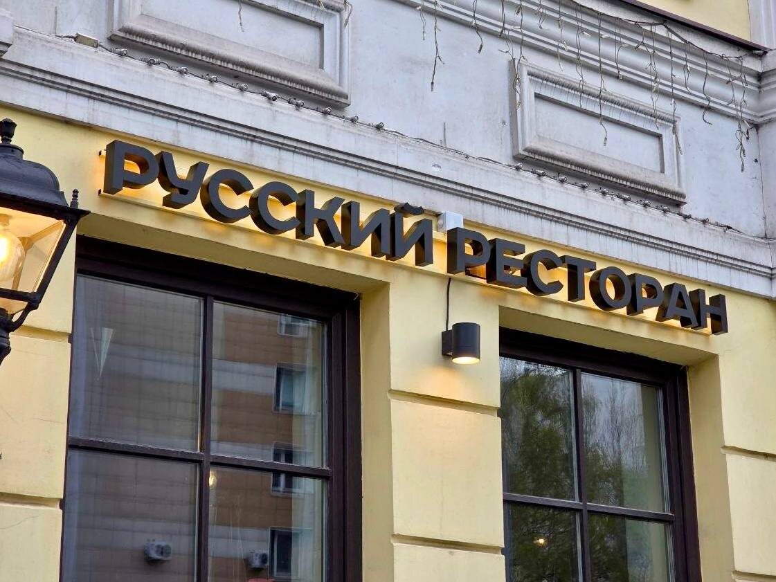 Вывеска для ресторана "Мишка Балалайка"