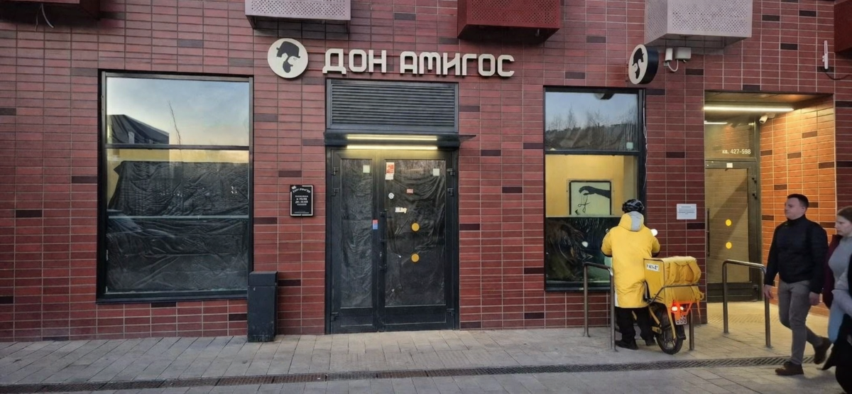 Вывеска "Дон Амигос"