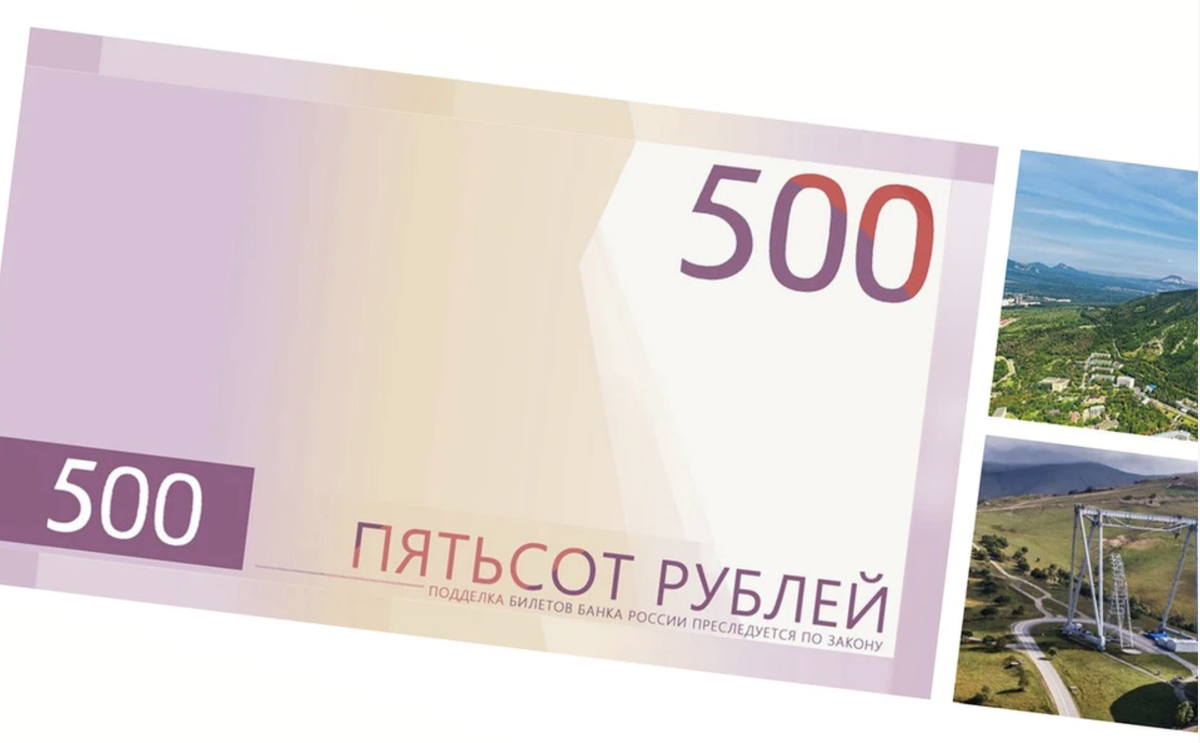 На сайте ЦБ россияне могут выбрать изображение для новой банкноты в 500 рублей.