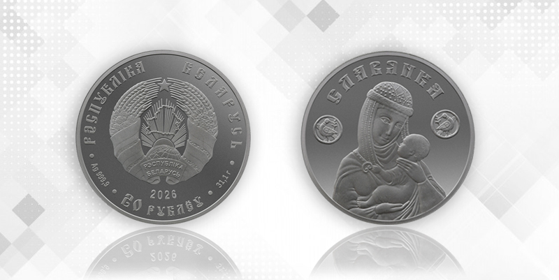 20 рублей 2026 года «Славянка». Источник: nbrb.by
