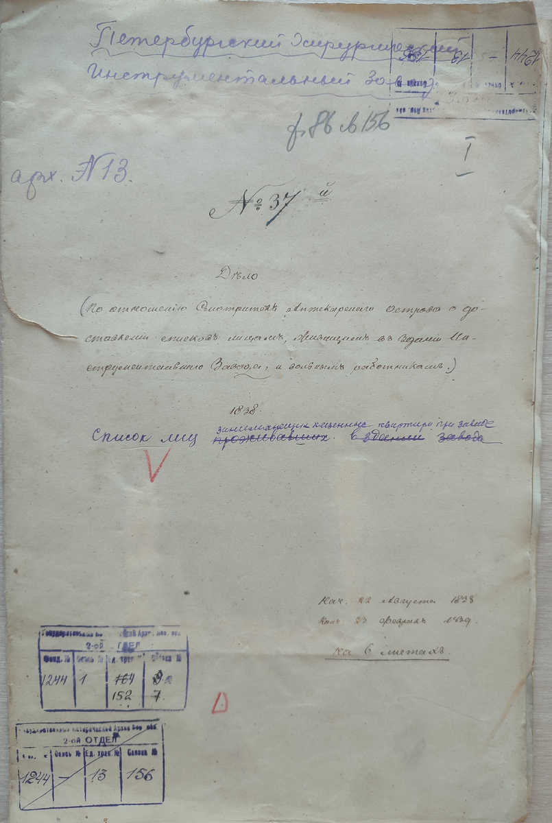 ЦГИА СПБ. Фонд 1244.оп.1 дело 152