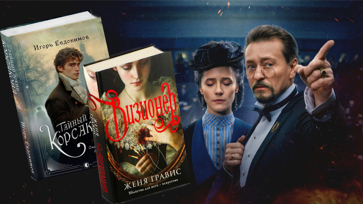 Кадр из мини-сериала «Плевако», 2024 год, режиссер Анна Матисон/романы Жени Гравис и Игоря Евдокимова. Коллаж автора канала