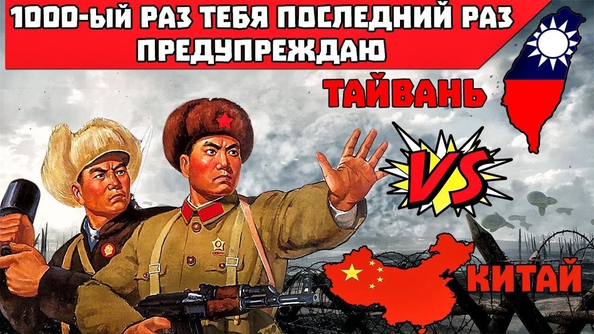 Последнее китайское предупреждение