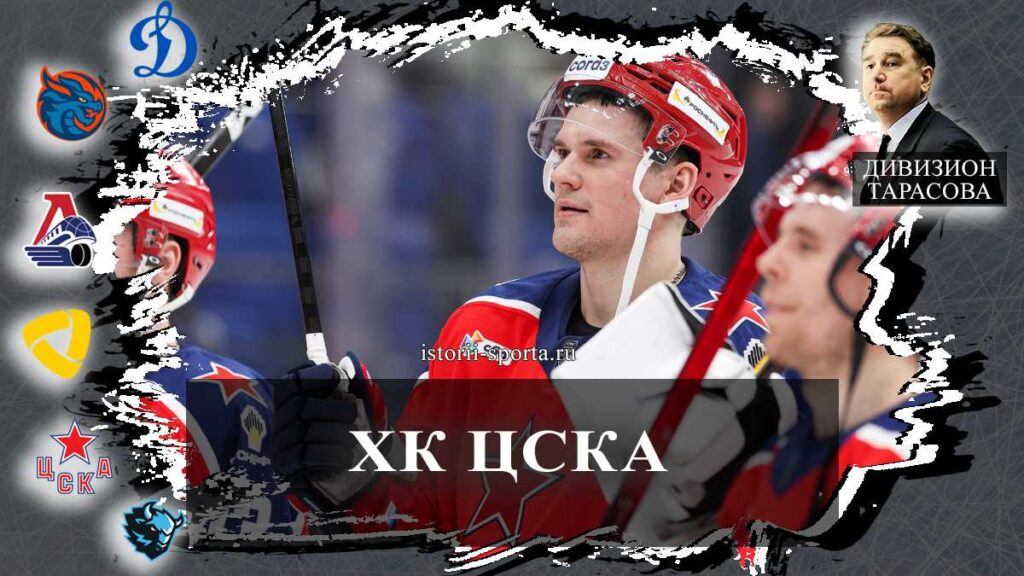 ХК ЦСКА: хоккеист Клим Костин — лучший по хитам в плей-офф КХЛ, а «Русский танк» вернулся в армейский клуб