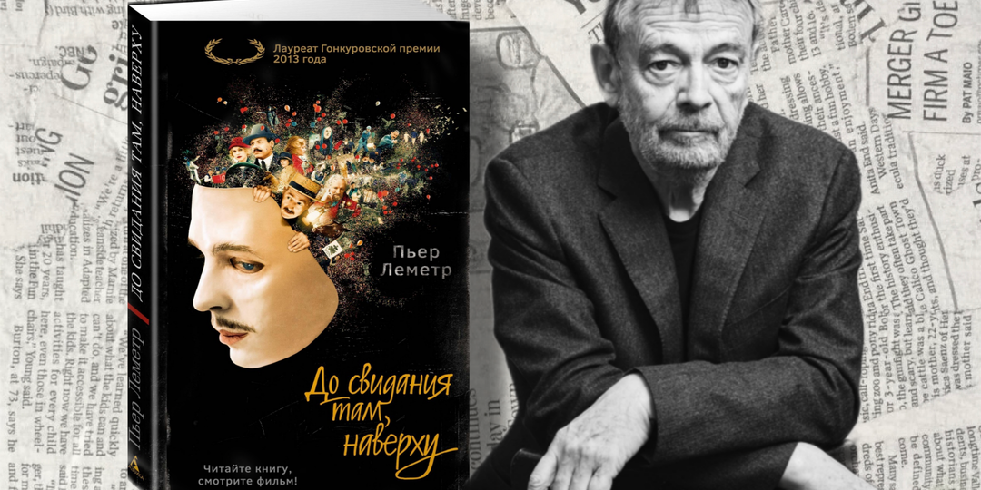 Гонкуровская премия по литературе – 5 книг, которые стоит прочитать