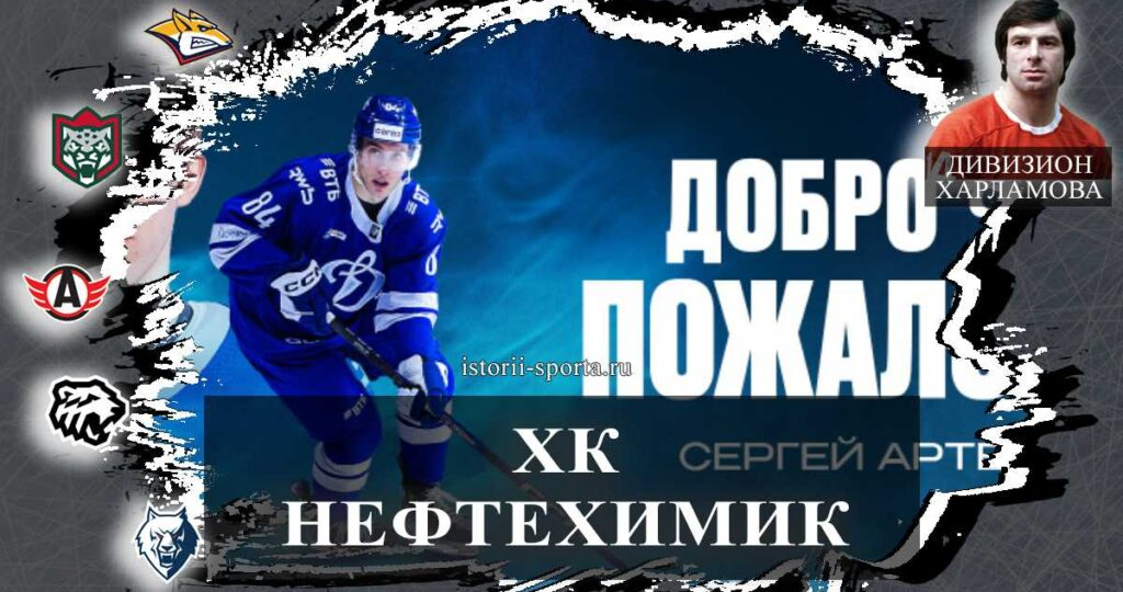 ХК «Нефтехимик»: кто пришёл взамен воспитанника, отданного в «Динамо» после девяти лет верности клубу?