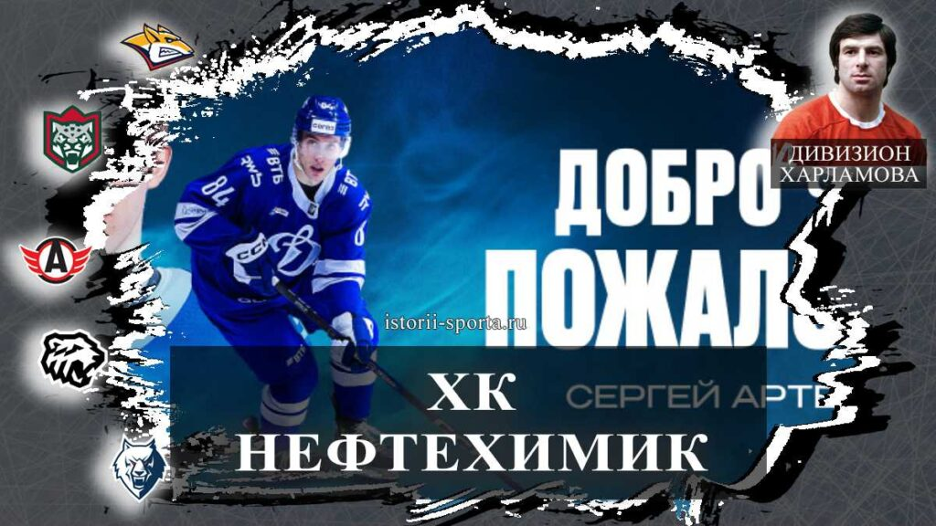ХК «Нефтехимик»: кто пришёл взамен воспитанника, отданного в «Динамо» после девяти лет верности клубу?