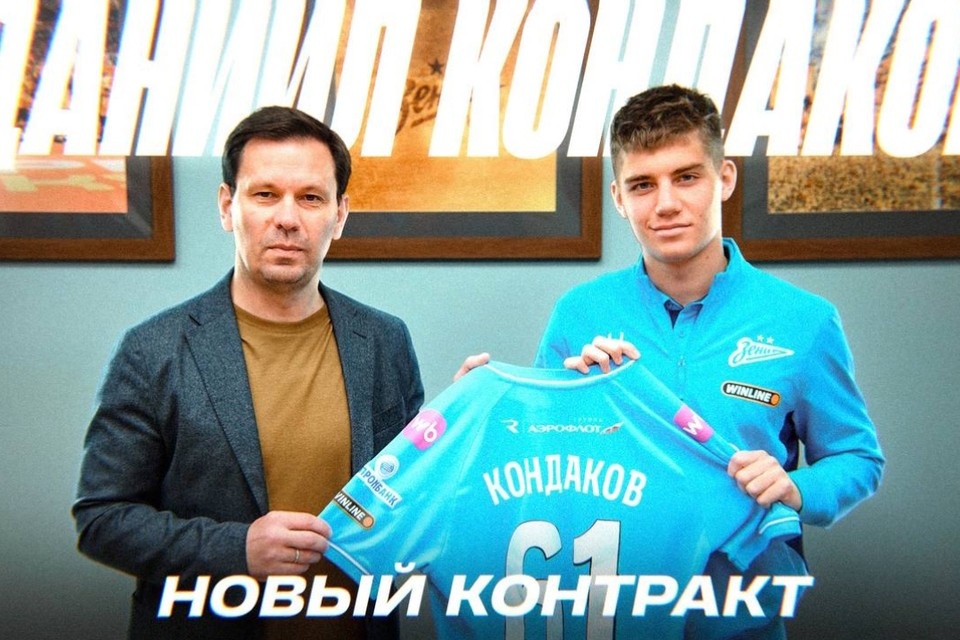    Даниил Кондаков в "Зените" до 2031 года. ФК "Зенит"