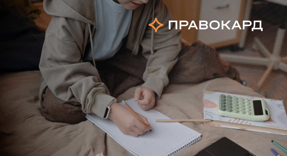 Как родителям помочь ребенку сдать экзамены, рассказывает психолог ПРАВОКАРД