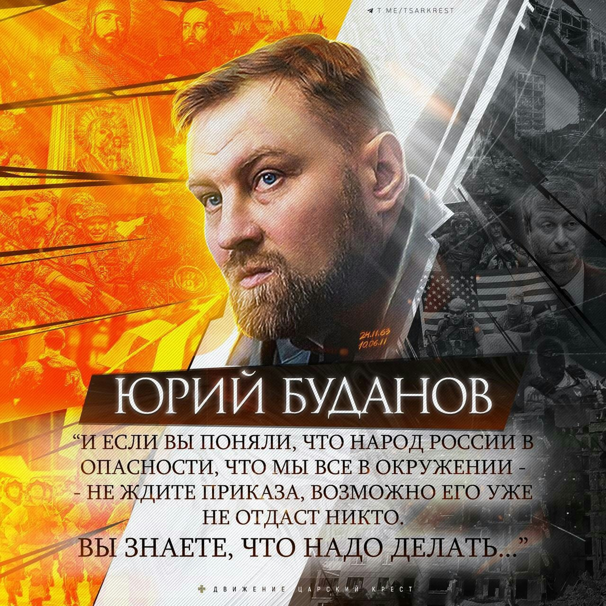 Авторские права на изображение принадлежат Движению "Царский Крест": https://t.me/s/tsarkrest