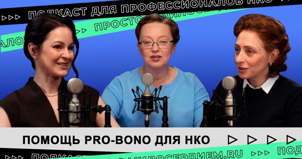 Помощь pro bono для НКО: где и как найти крутых специалистов бесплатно
