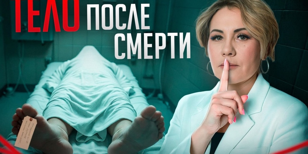 Патологоанатом назвала самые неожиданные процессы, которые происходят с телом после смерти