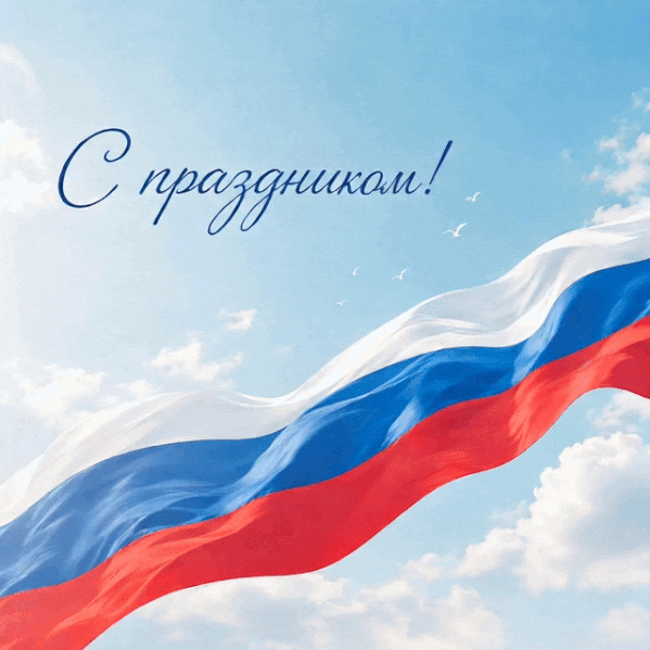 РБК Life📷Видеооткрытка ко Дню России с российским флагом