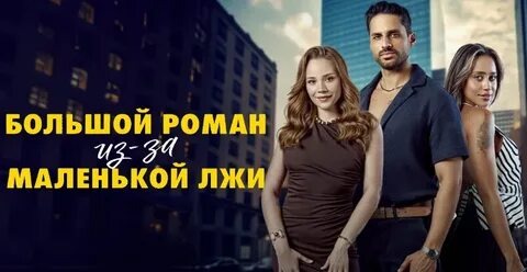 Фото афиши, к сериалу, на фото главные герои сериала Демио, Наз и Ипек.