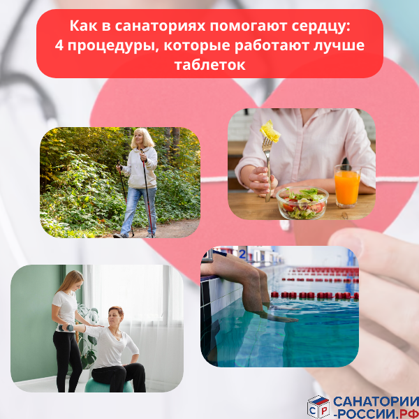 4 столпа кардиореабилитации в санатории