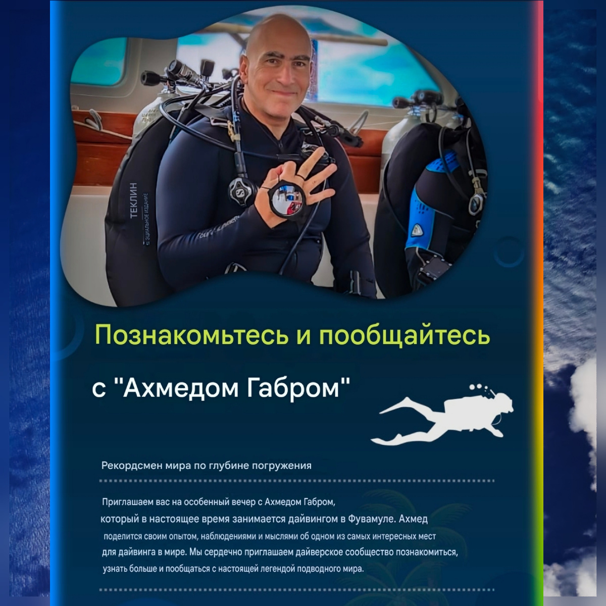 Ахмед Габр прилетел к нам на Острове Тигровых Акул и рассказал свою историю: