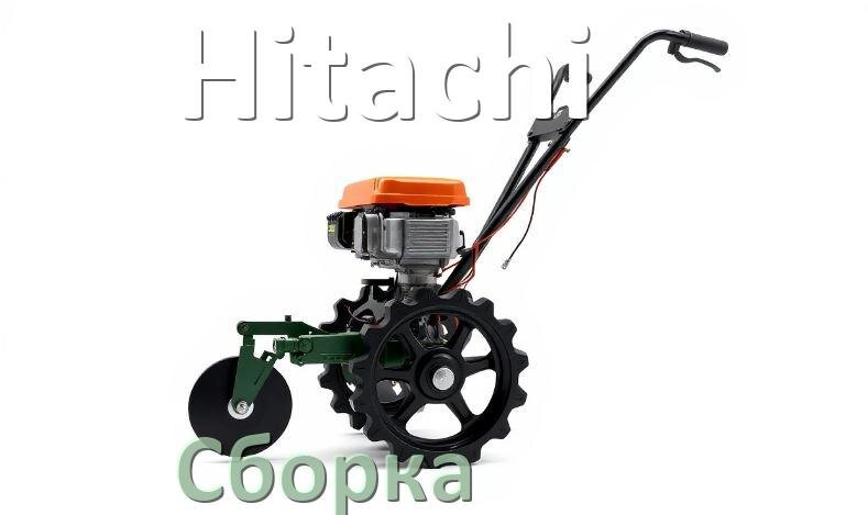 
Как собрать культиватор Hitachi правильно инструкция и схема