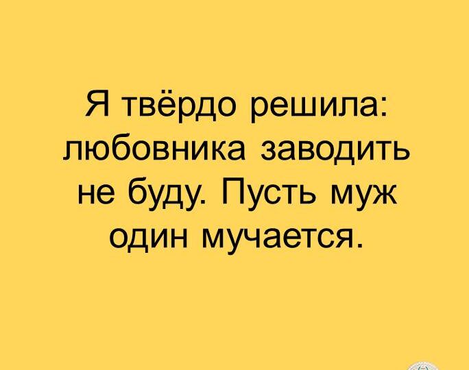 Анекдоты от 11.06.2026 и рассказ "Пробку обмануть нельзя"